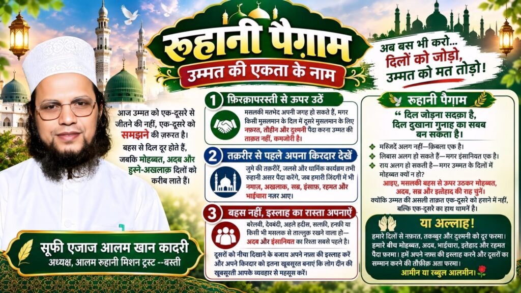 Ummat Ki Ekta Aur Ittehad: 7 Ruhani Tarike Jo Dilon Ko Jodenge | Ummat Ko Mat Todo